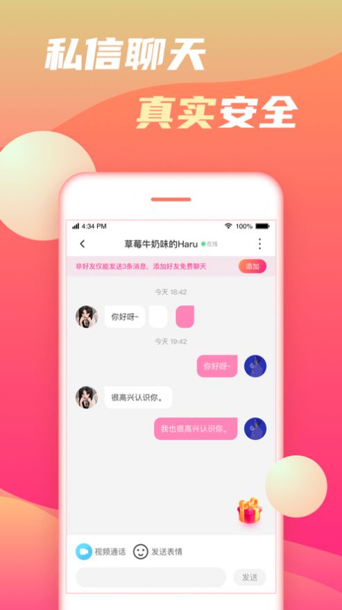 初甜交友app