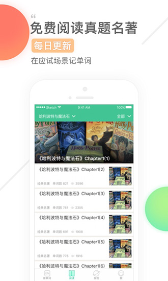 知米背单词 