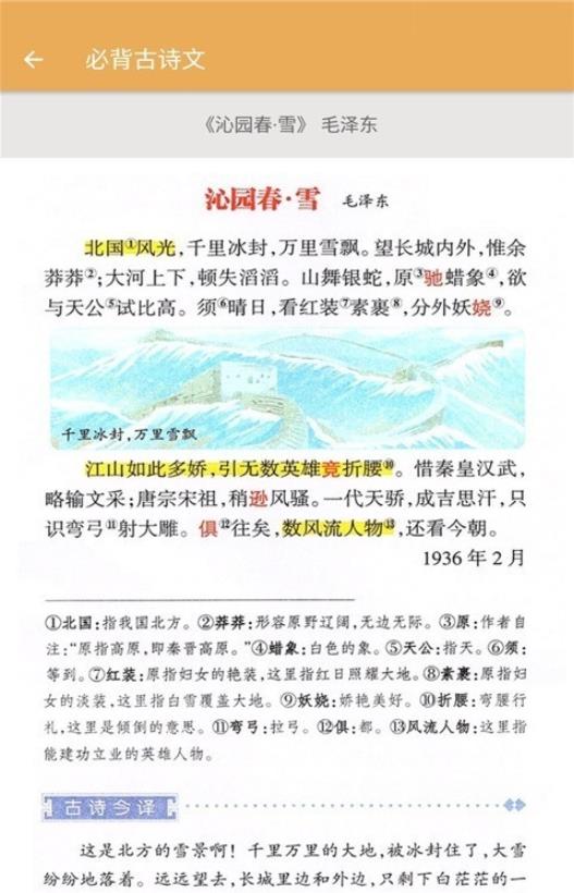 九年级上册语文辅导