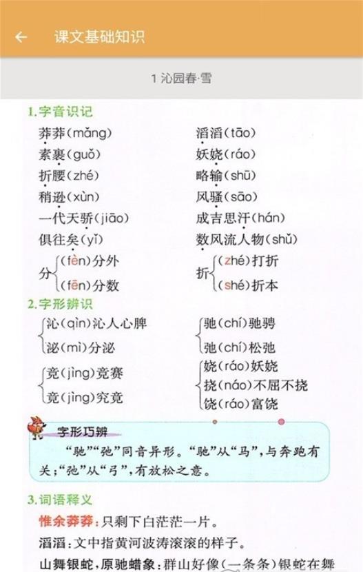 九年级上册语文辅导