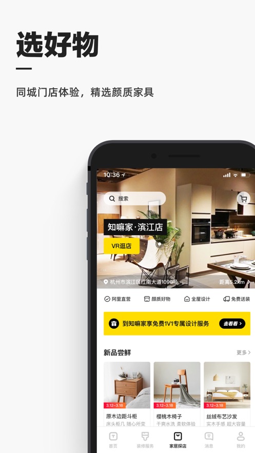 阿里巴巴每平每屋app