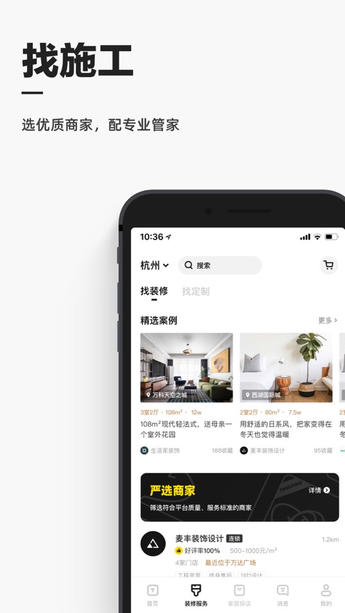 阿里巴巴每平每屋app