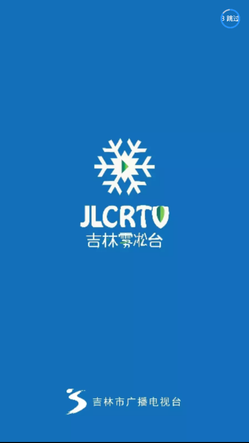 吉林雾凇台app