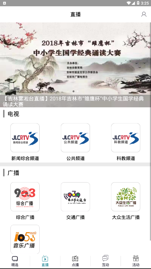吉林雾凇台app