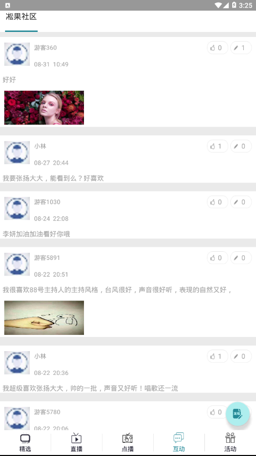 吉林雾凇台app