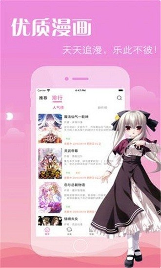 御宅人漫画app