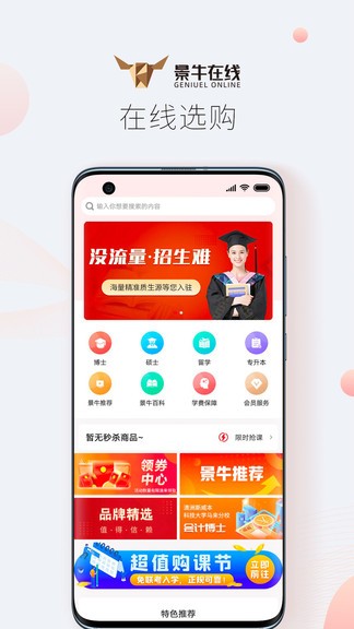 景牛在线商城app