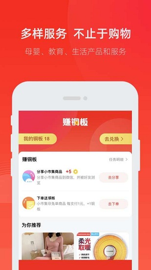 小市集app
