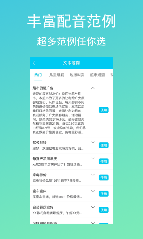 配音吧软件