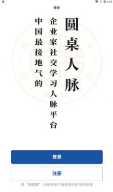 圆桌人脉app最新版