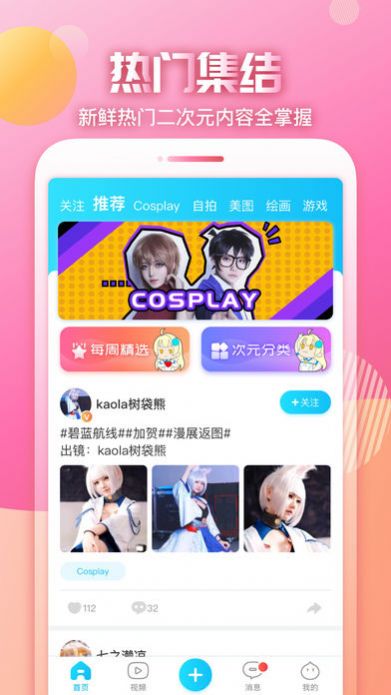 赛高次元社最新官方版