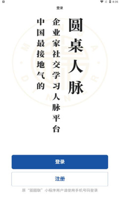 圆桌人脉app
