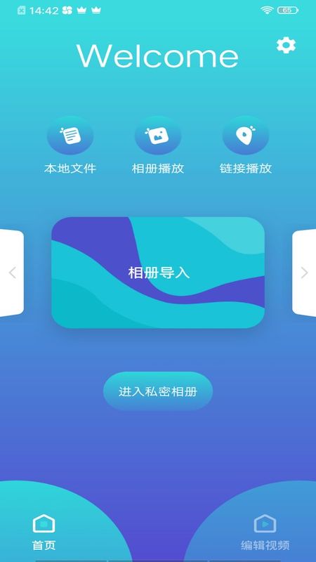 叮当视频编辑app