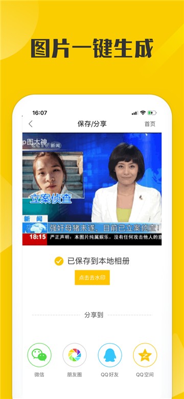 p图大神软件