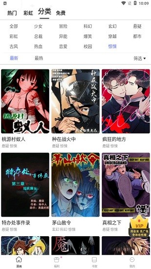 天堂漫画app最新版