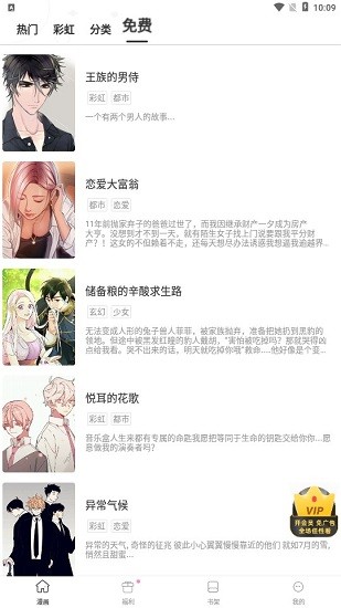 天堂漫画app最新版