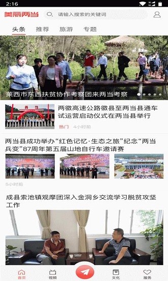 美丽两当app