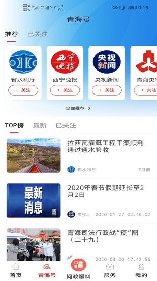 大美青海app