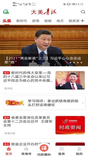 大美青海app