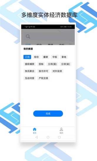 捷风数据app