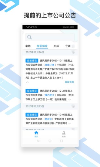 捷风数据app