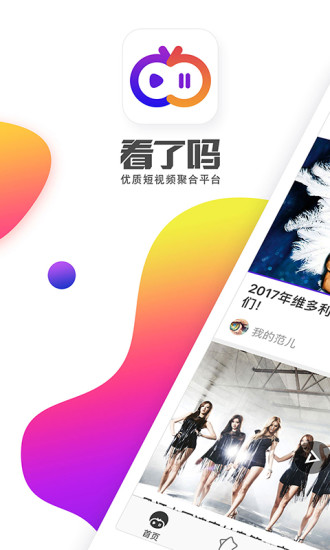 看了吗app激活码
