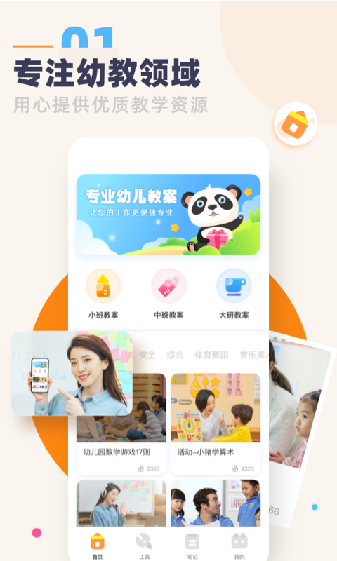 幼教口袋app官方最新版 