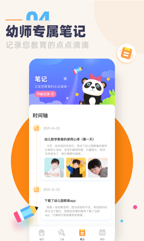 幼教口袋app官方最新版 