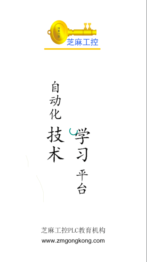 芝麻工控app官方手机版 