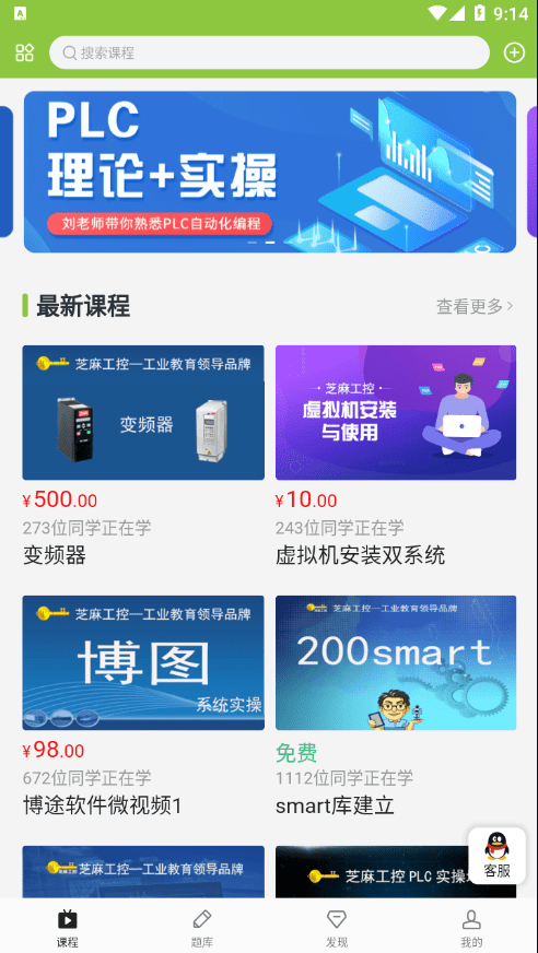 芝麻工控app官方手机版 