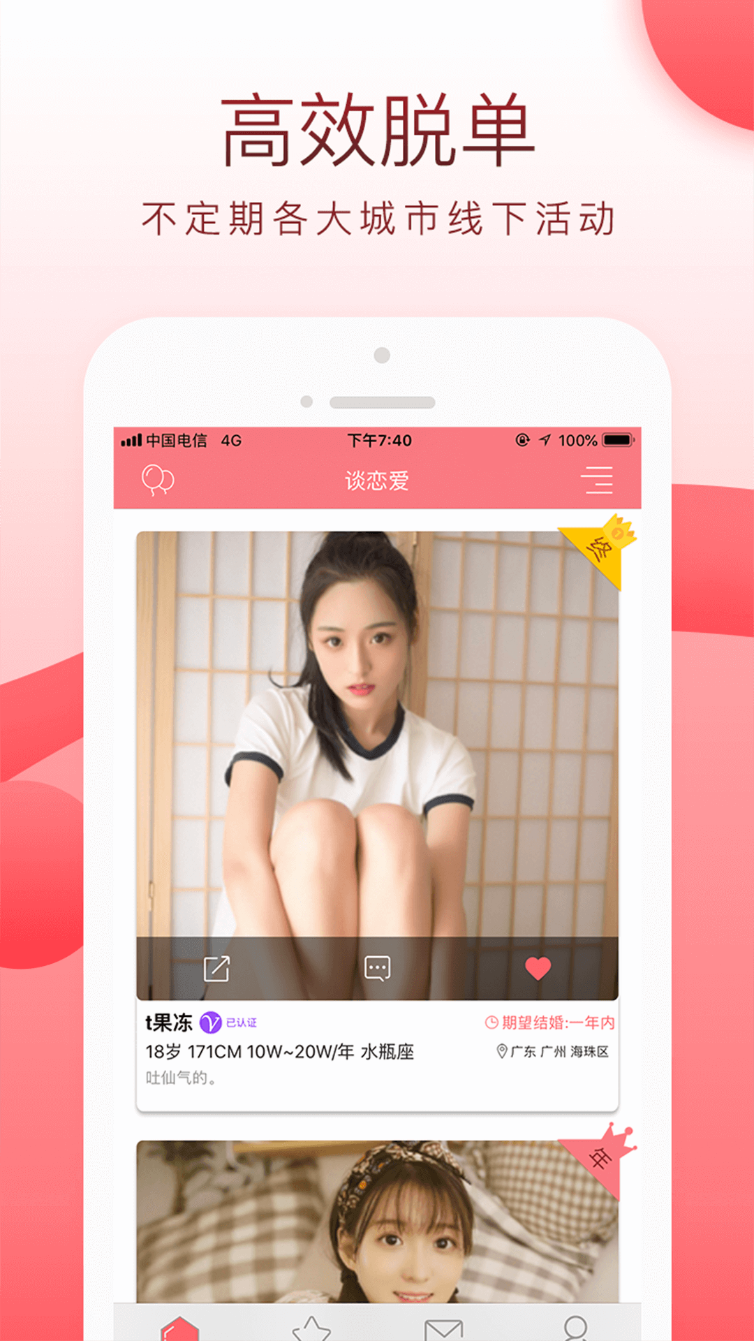 怦然心动婚恋