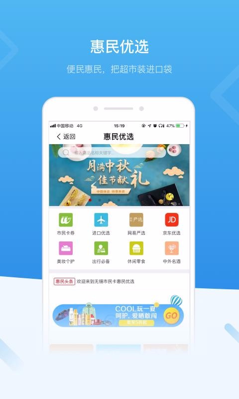 无锡市民卡app