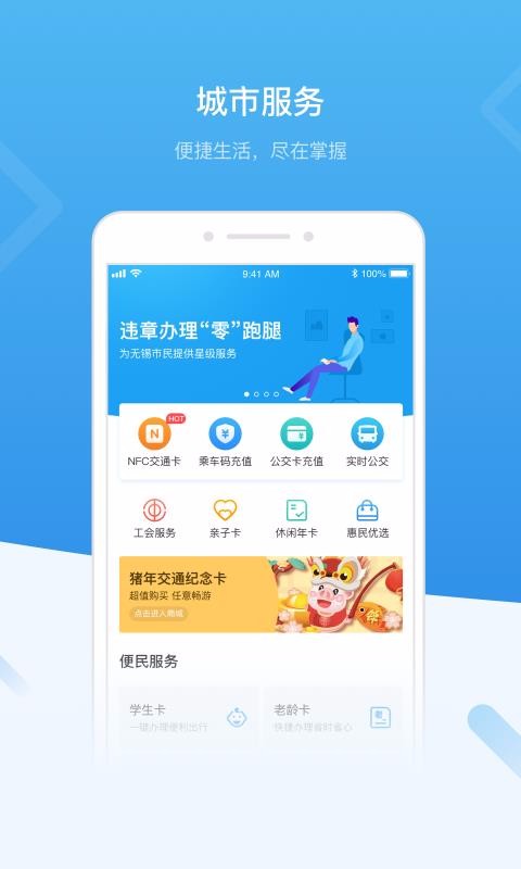 无锡市民卡app