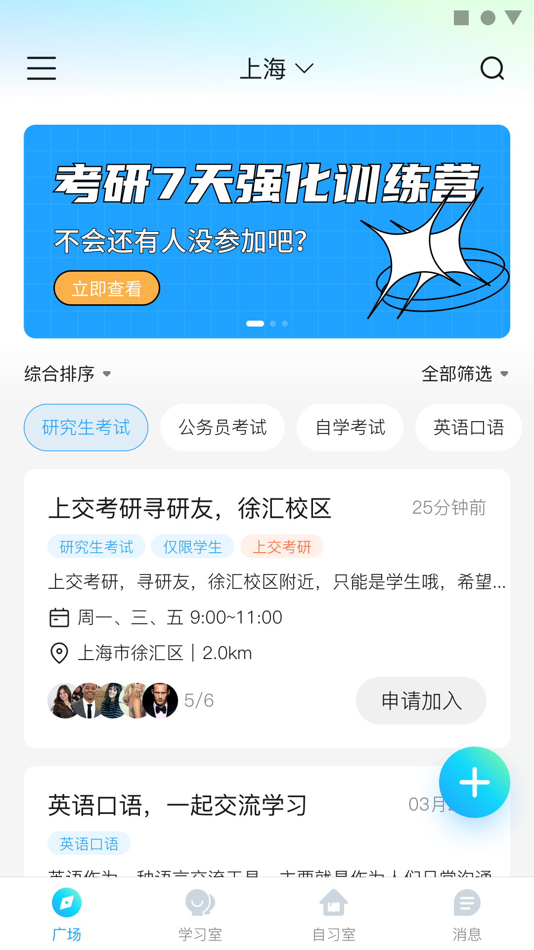 同思同学app