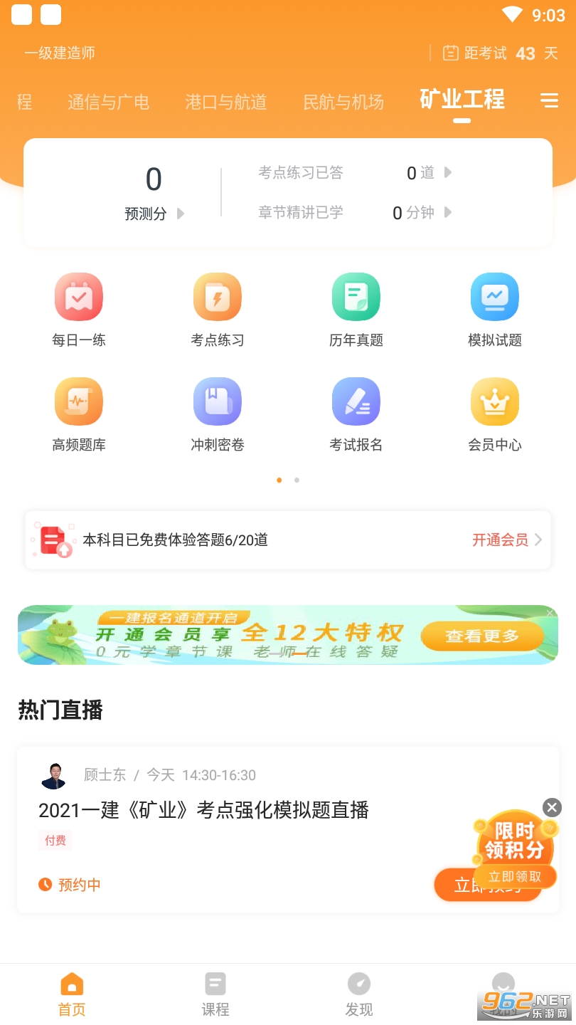 一建矿业工程真题及答案app