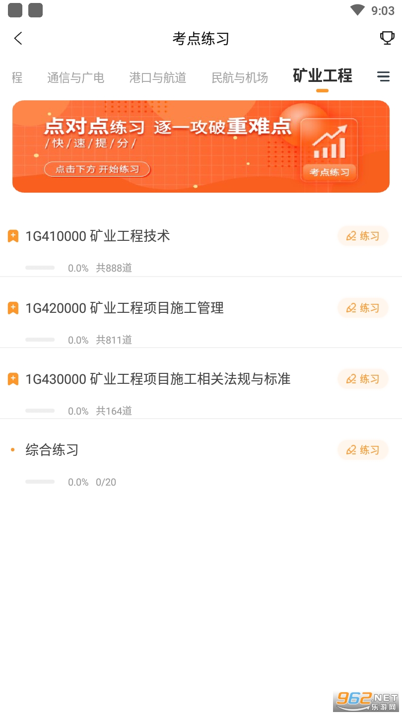 一建矿业工程真题及答案app