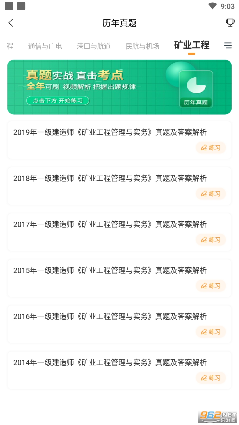 一建矿业工程真题及答案app