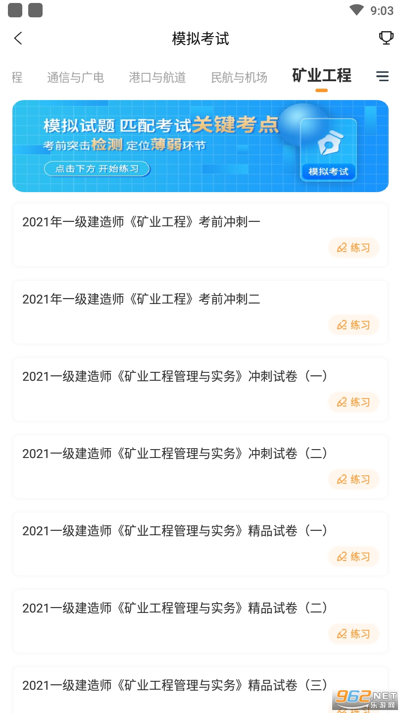 一建矿业工程真题及答案app