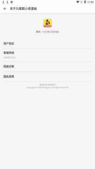 九尾狐小说漫画app