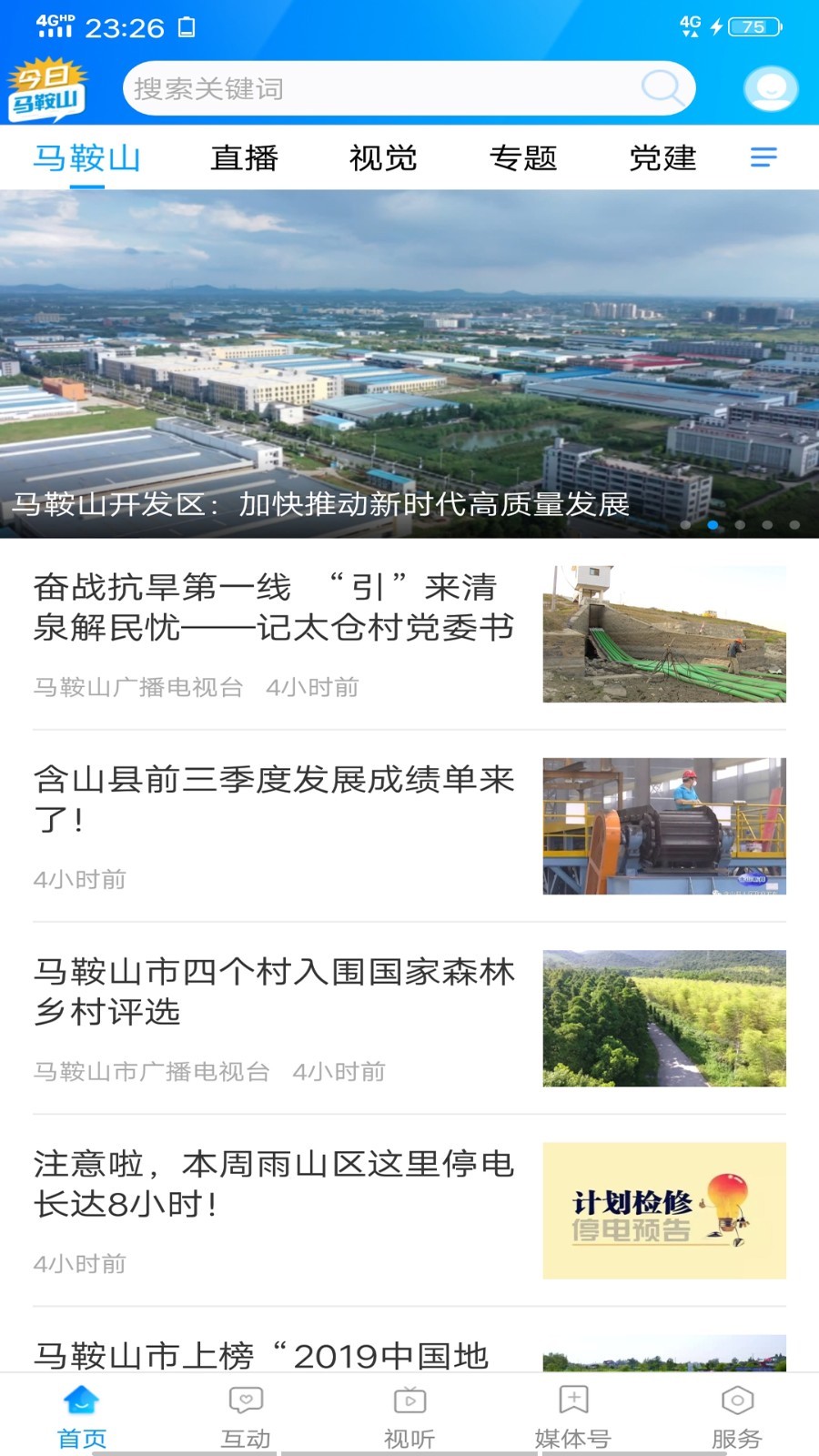 今日马鞍山新闻