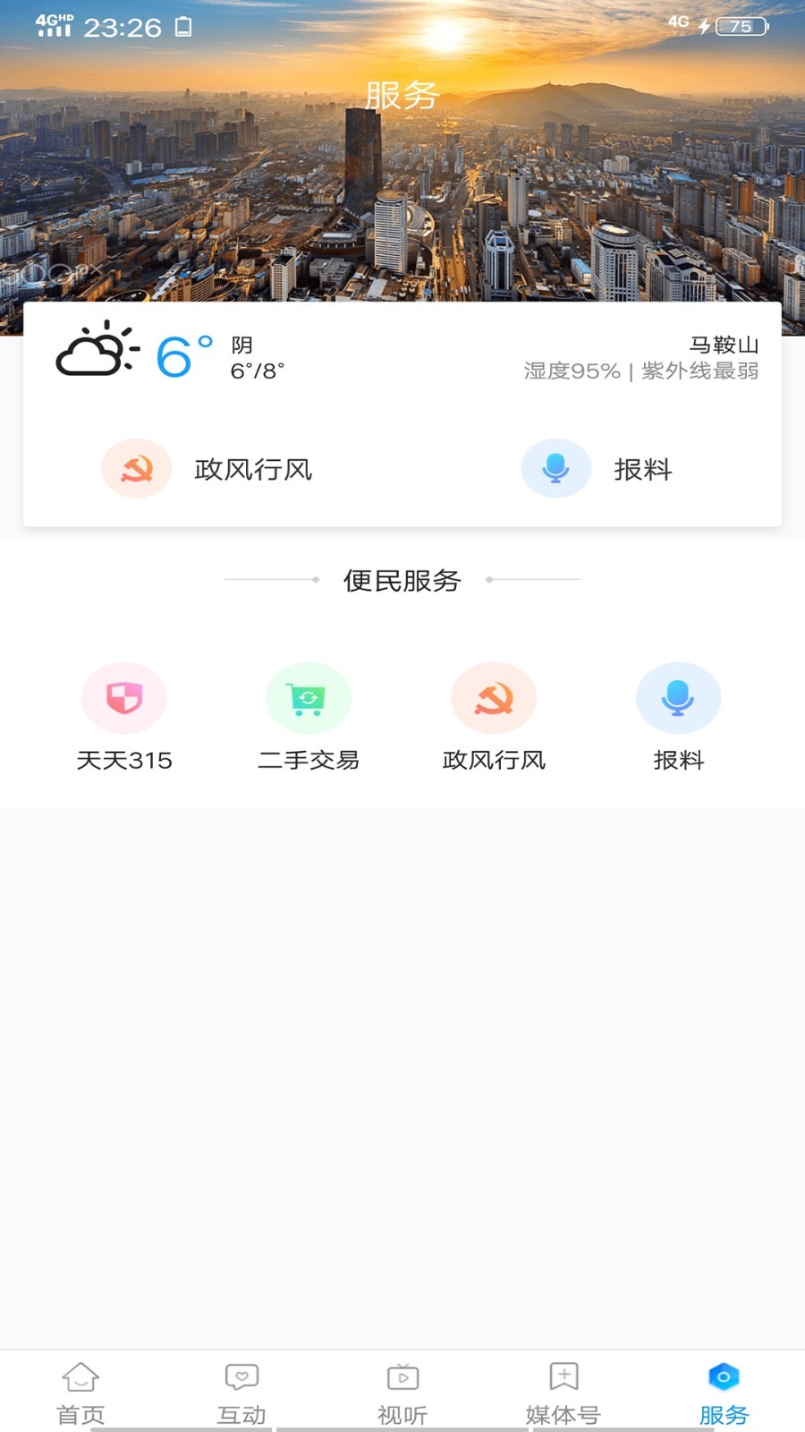 今日马鞍山新闻