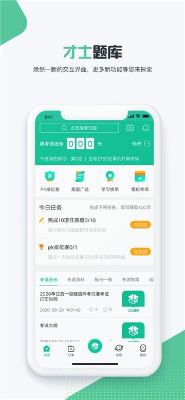 才士考试题库