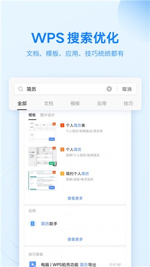 wps手机版