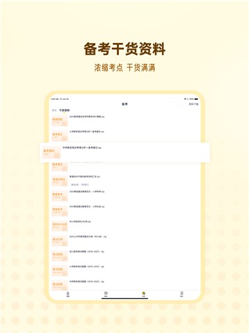 优路教师