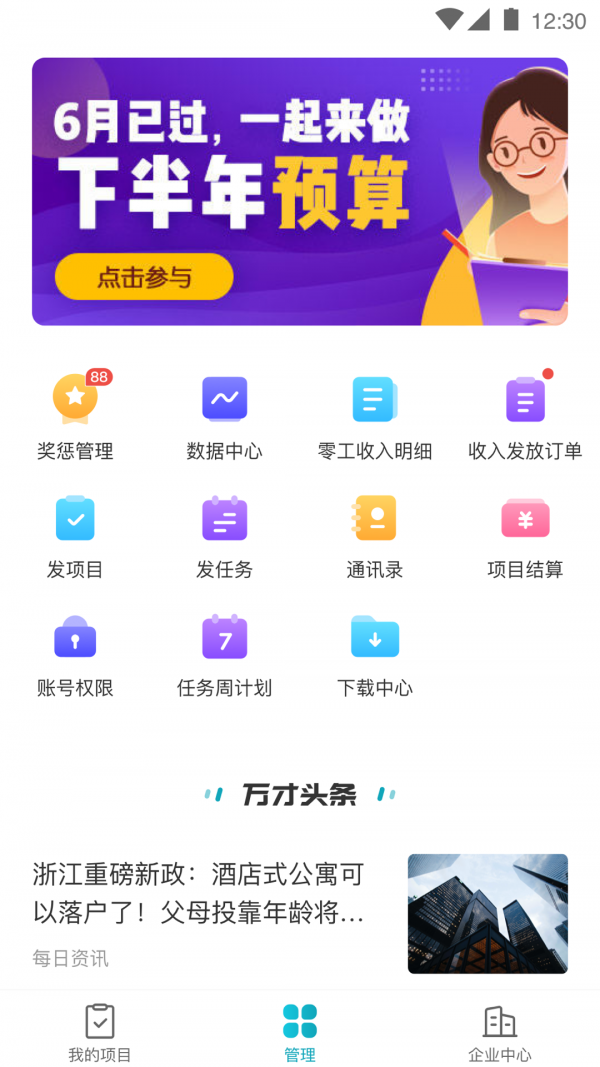 蓝勤管家安卓版