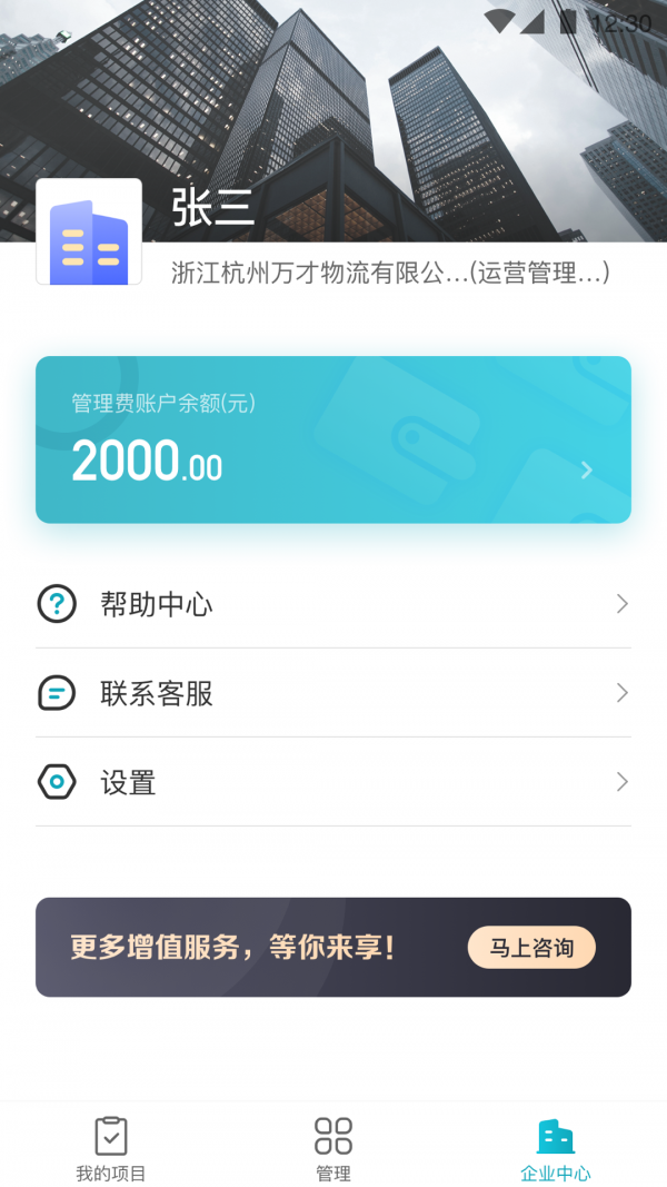 蓝勤管家安卓版