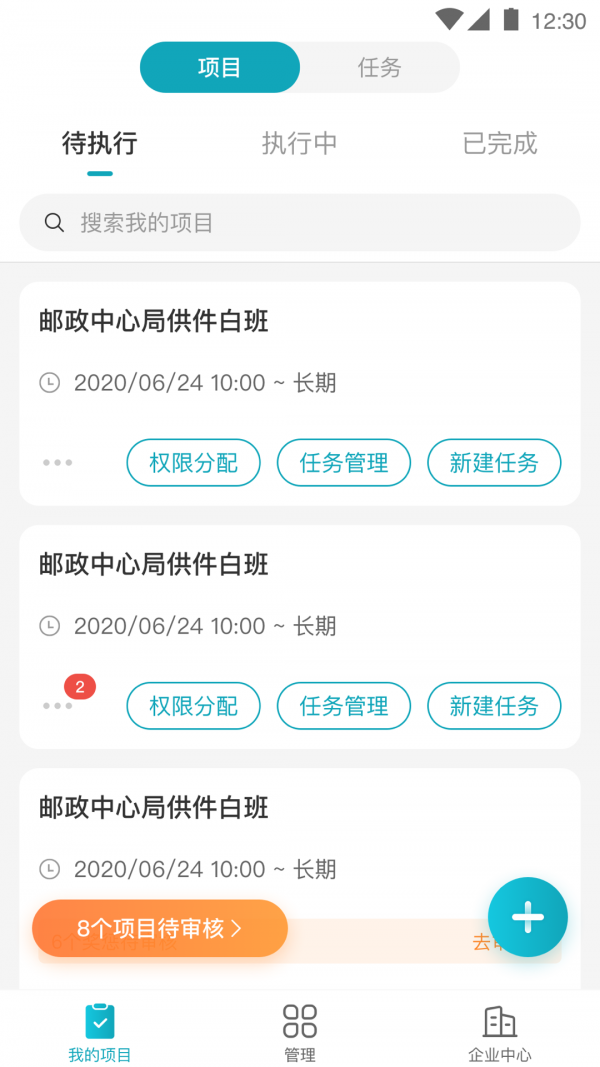 蓝勤管家安卓版