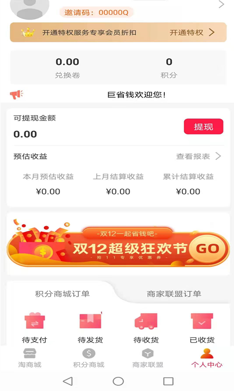 盛世巨省钱app