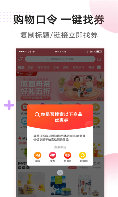 多选省钱app