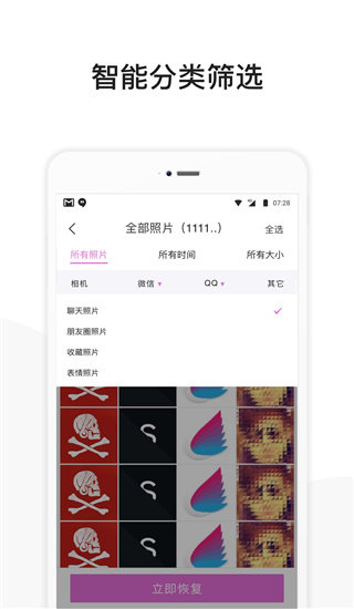 照片恢复助手